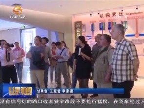 甘肃省积极支持企业走出去，推动国际产能合作