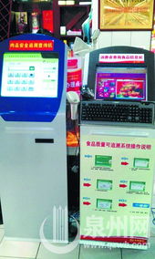 食品查询机 商务信息服务中的隐形角落